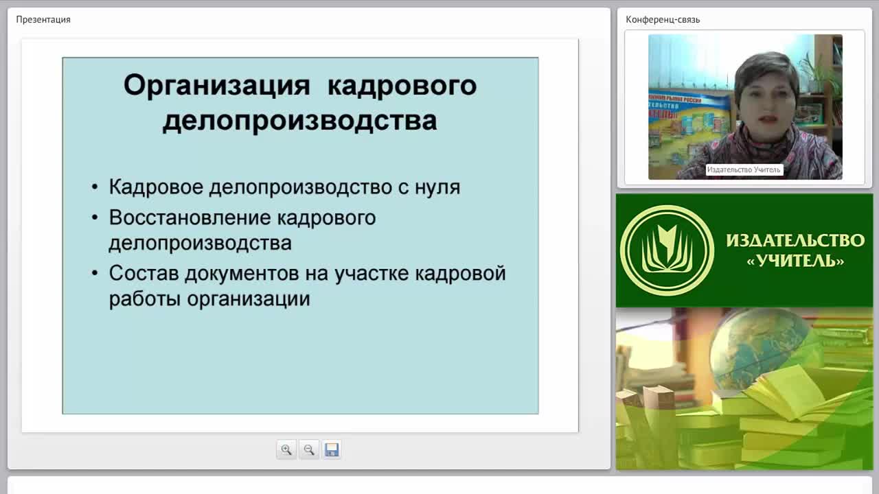 Организация кадрового делопроизводства - изображение № 2