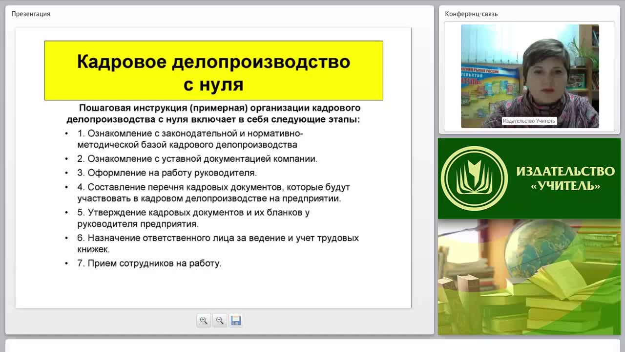 Организация кадрового делопроизводства - изображение № 3