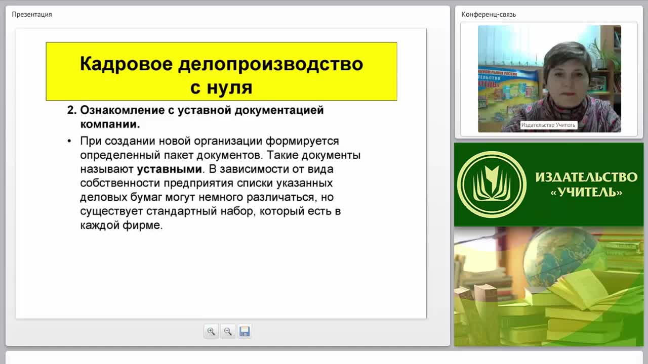 Организация кадрового делопроизводства - изображение № 5