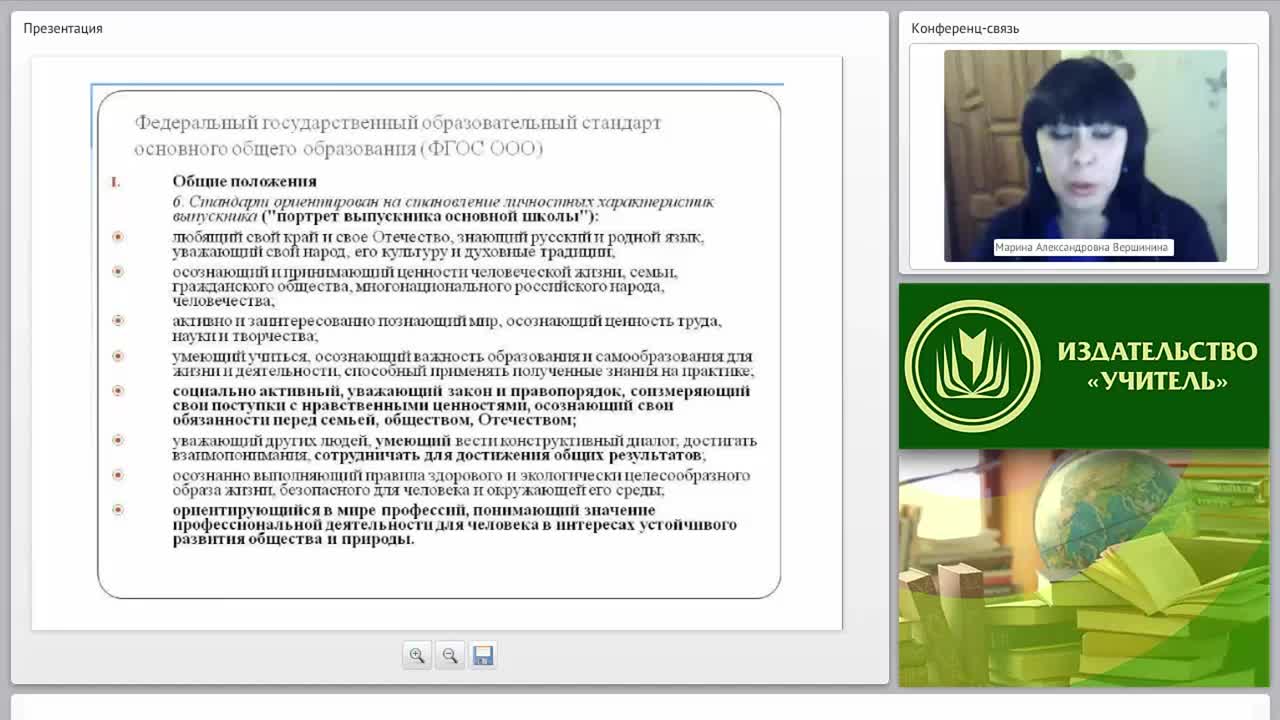 Учебно-методическое и организационное обеспечение процесса обучения русскому языку и литературе в условиях введения ФГОС ООО - изображение № 6