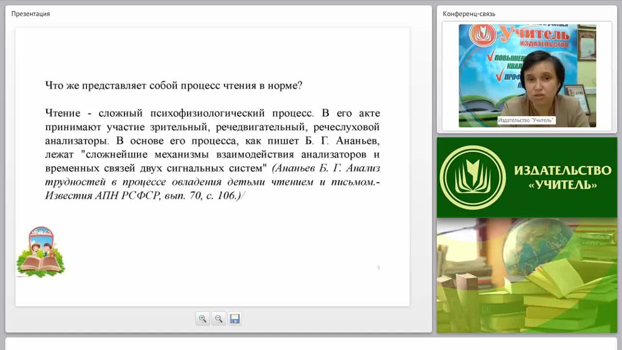 Характеристика нарушений чтения у младших школьников (ФГОС НОО) - изображение № 3