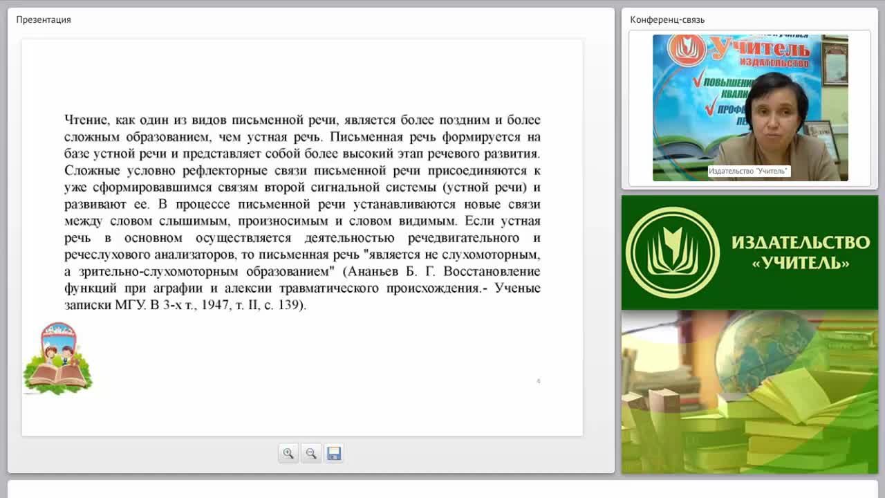 Характеристика нарушений чтения у младших школьников (ФГОС НОО) - изображение № 4