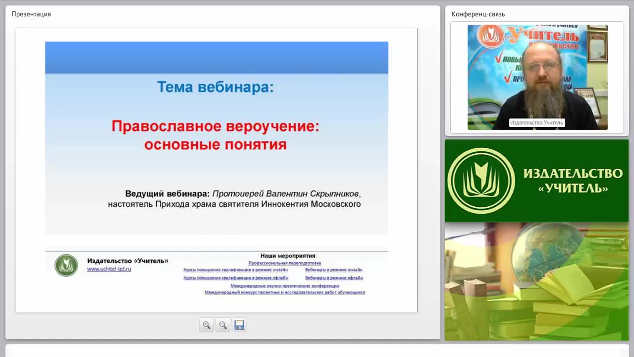 Православное вероучение: основные понятия - изображение № 2