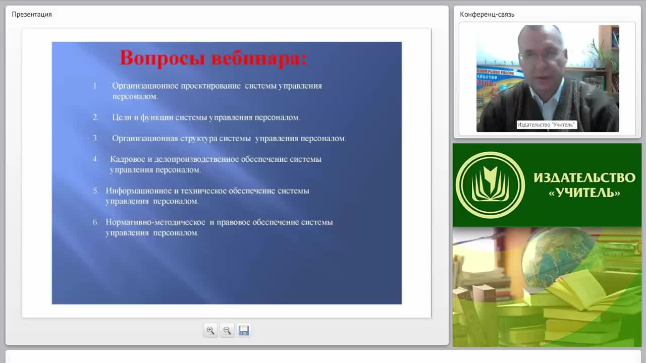 Система управления персоналом: приемы, методы, технологии, процедуры работы с кадрами - изображение № 2