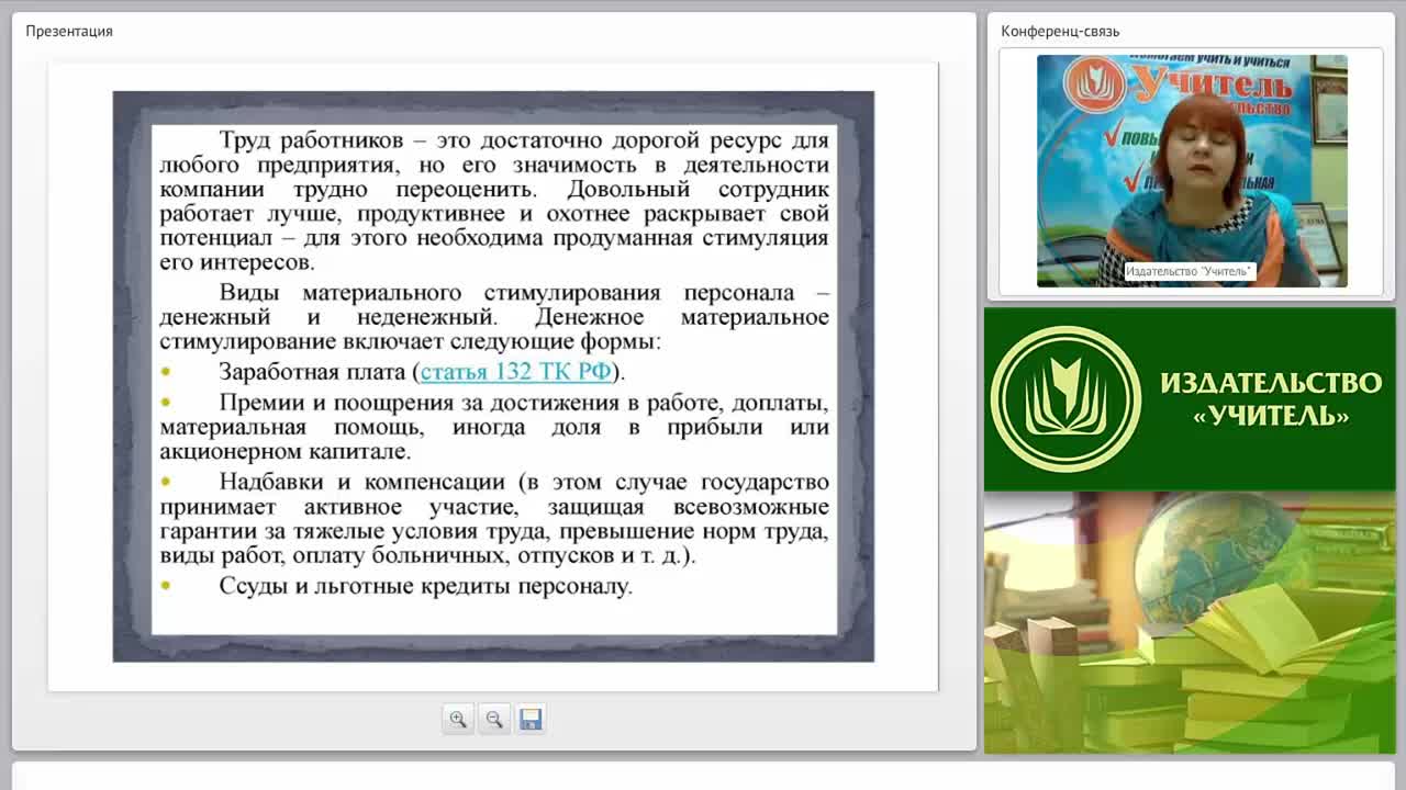 Заработная плата как основа мотивации трудовой деятельности персонала - изображение № 5