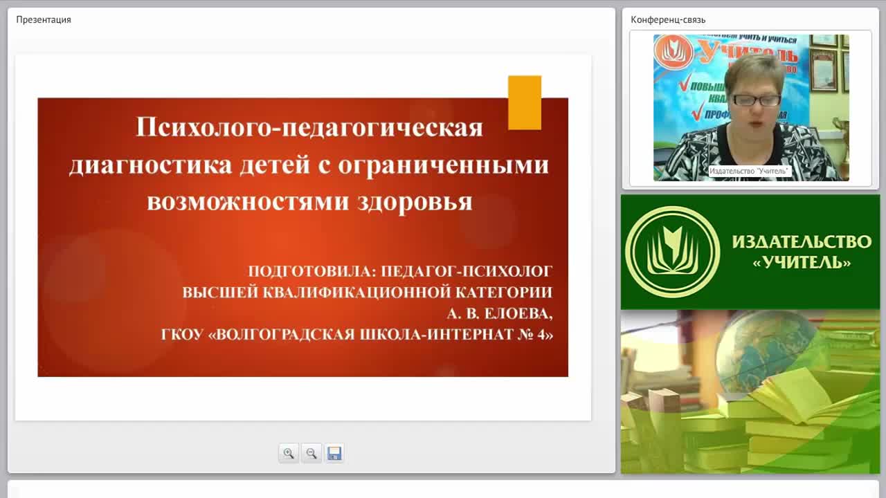 Психолого-педагогическая диагностика детей с ограниченными возможностями здоровья - изображение № 2