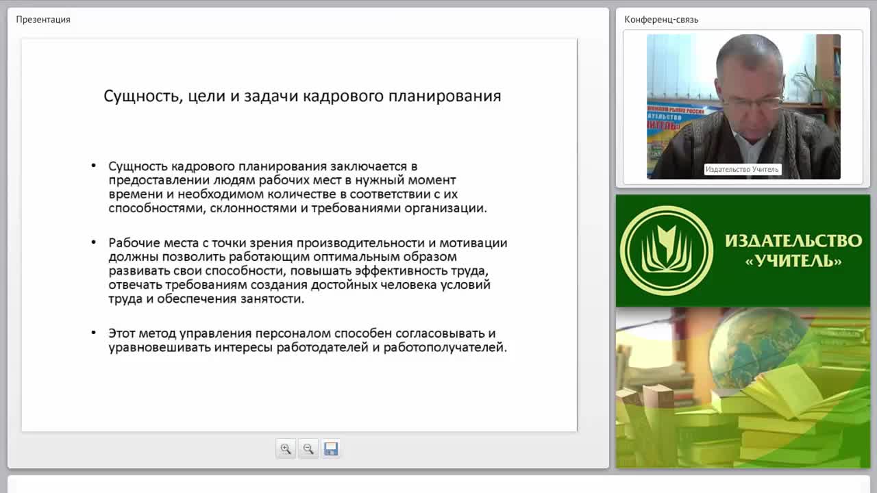 Основы кадрового планирования в организации - изображение № 3