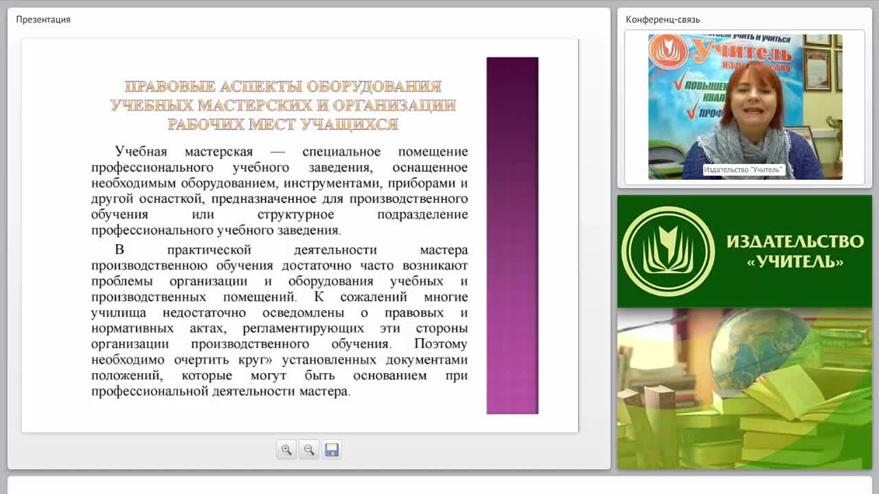 Педагогическое, правовое и материальное обеспечение производственного обучения - изображение № 6