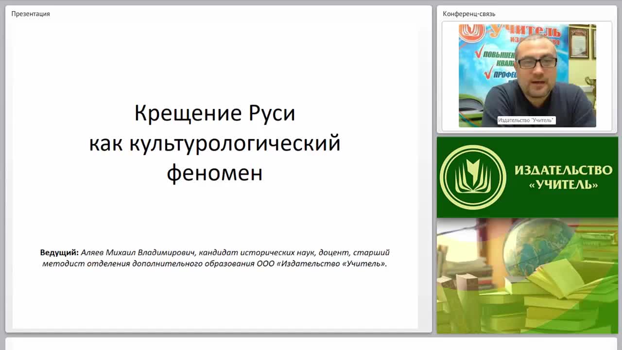 Крещение Руси как культурологический феномен - изображение № 2