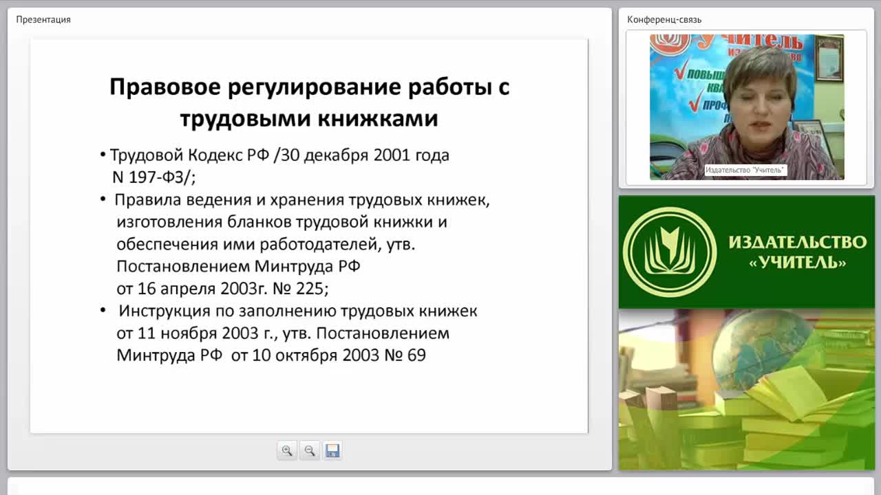 Кадровое делопроизводство: работа с трудовыми книжками - изображение № 2