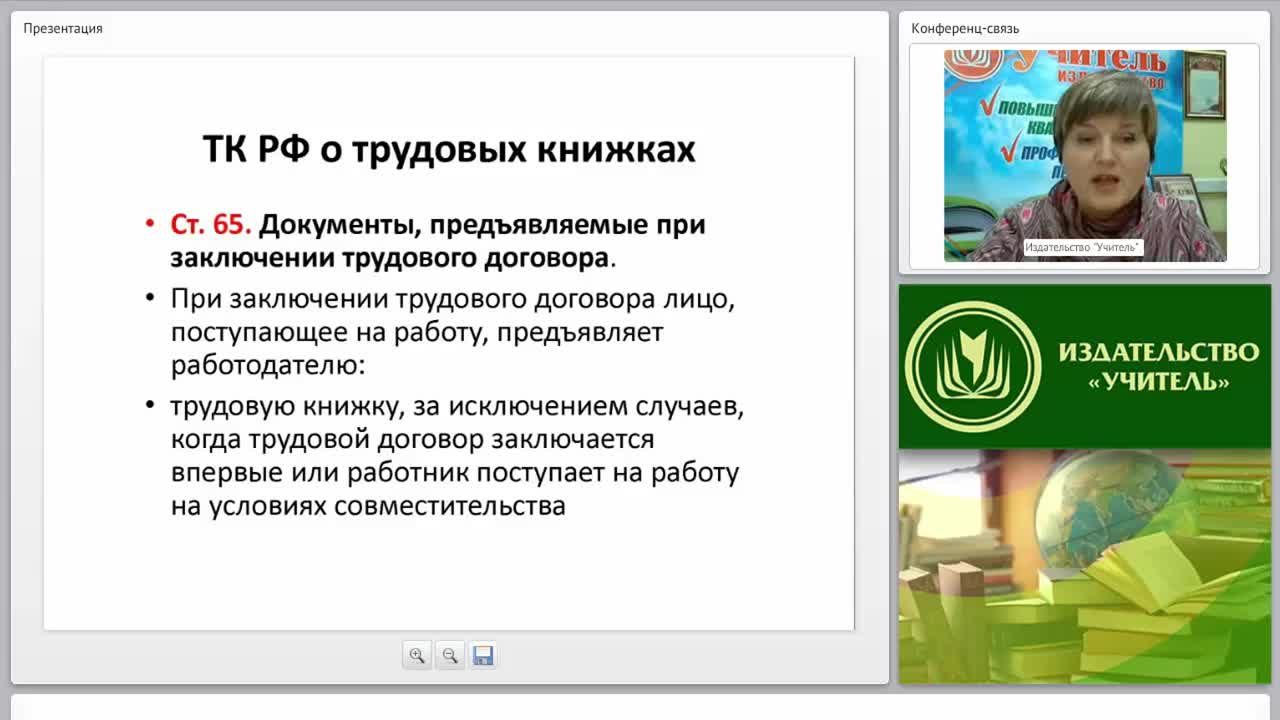 Кадровое делопроизводство: работа с трудовыми книжками - изображение № 4