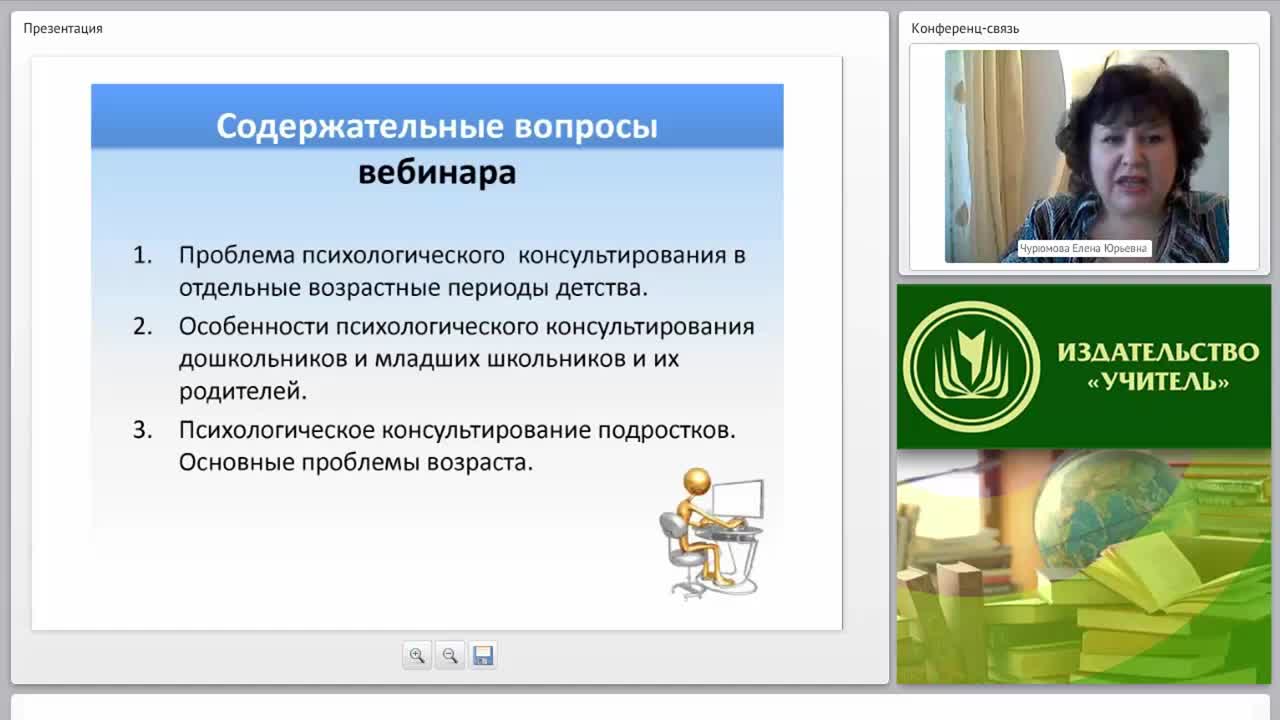 Психолого-педагогическое консультирование детей и подростков - изображение № 2