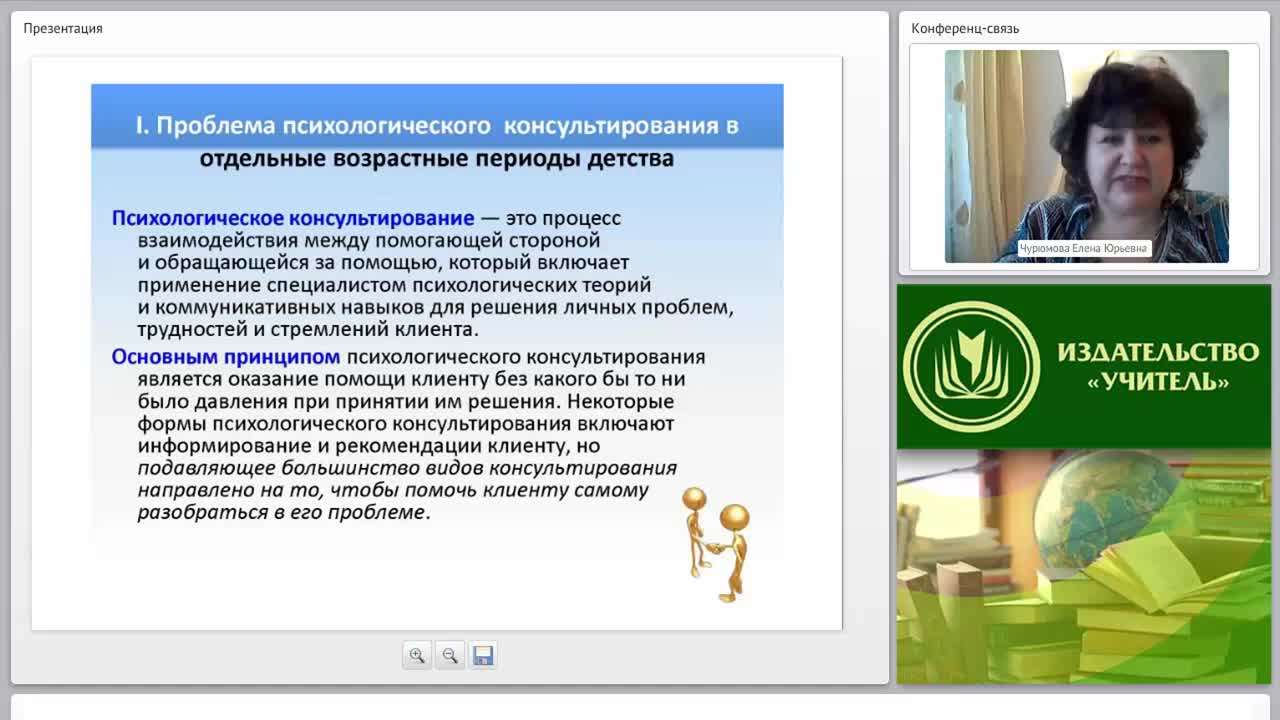 Психолого-педагогическое консультирование детей и подростков - изображение № 5