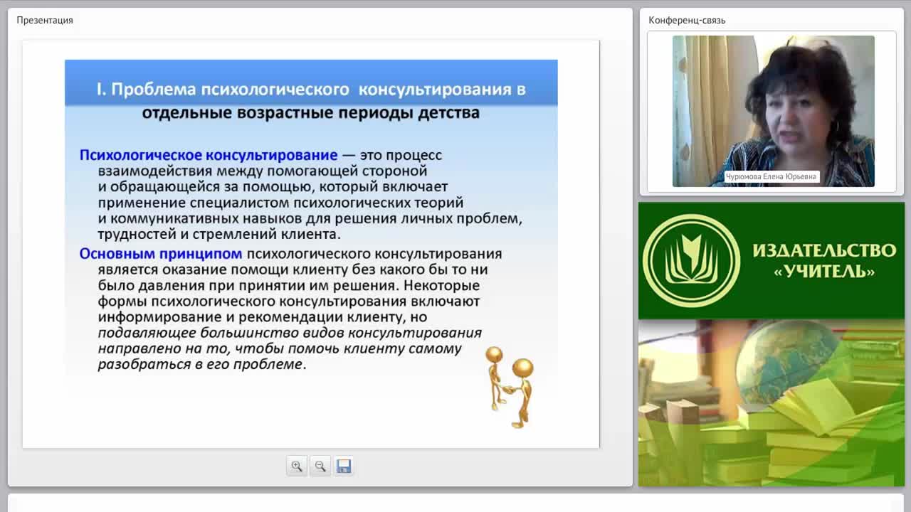 Психолого-педагогическое консультирование детей и подростков - изображение № 6