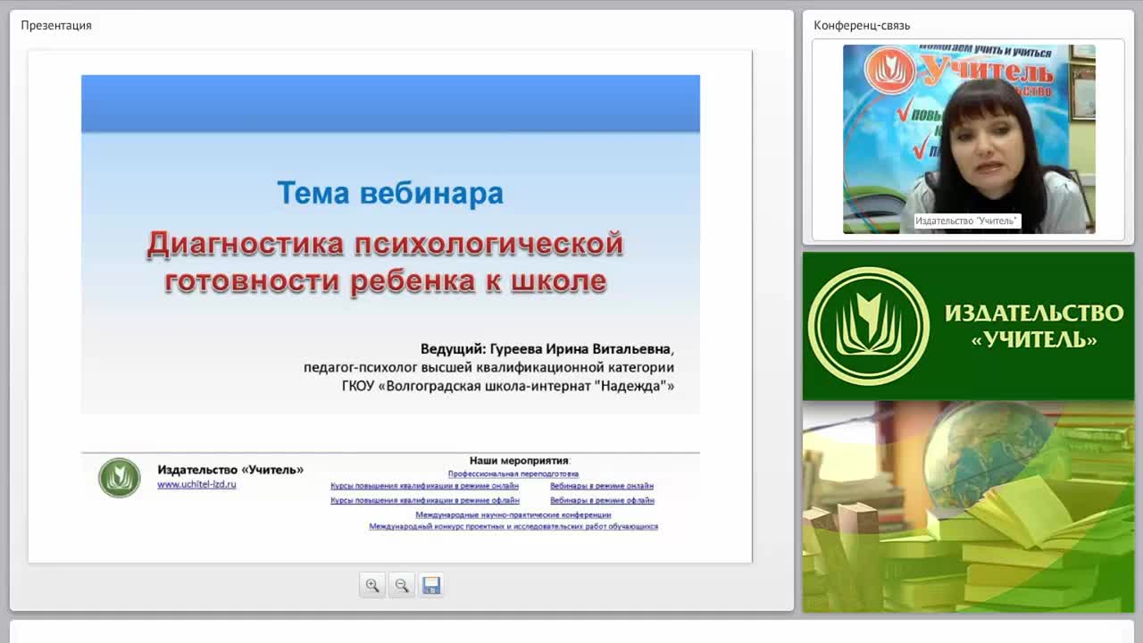 Диагностика психологической готовности ребенка к школе - изображение № 2