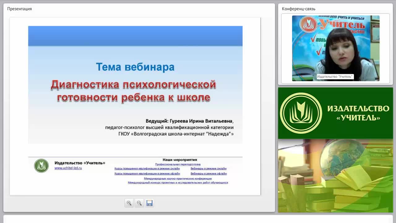 Диагностика психологической готовности ребенка к школе - изображение № 3