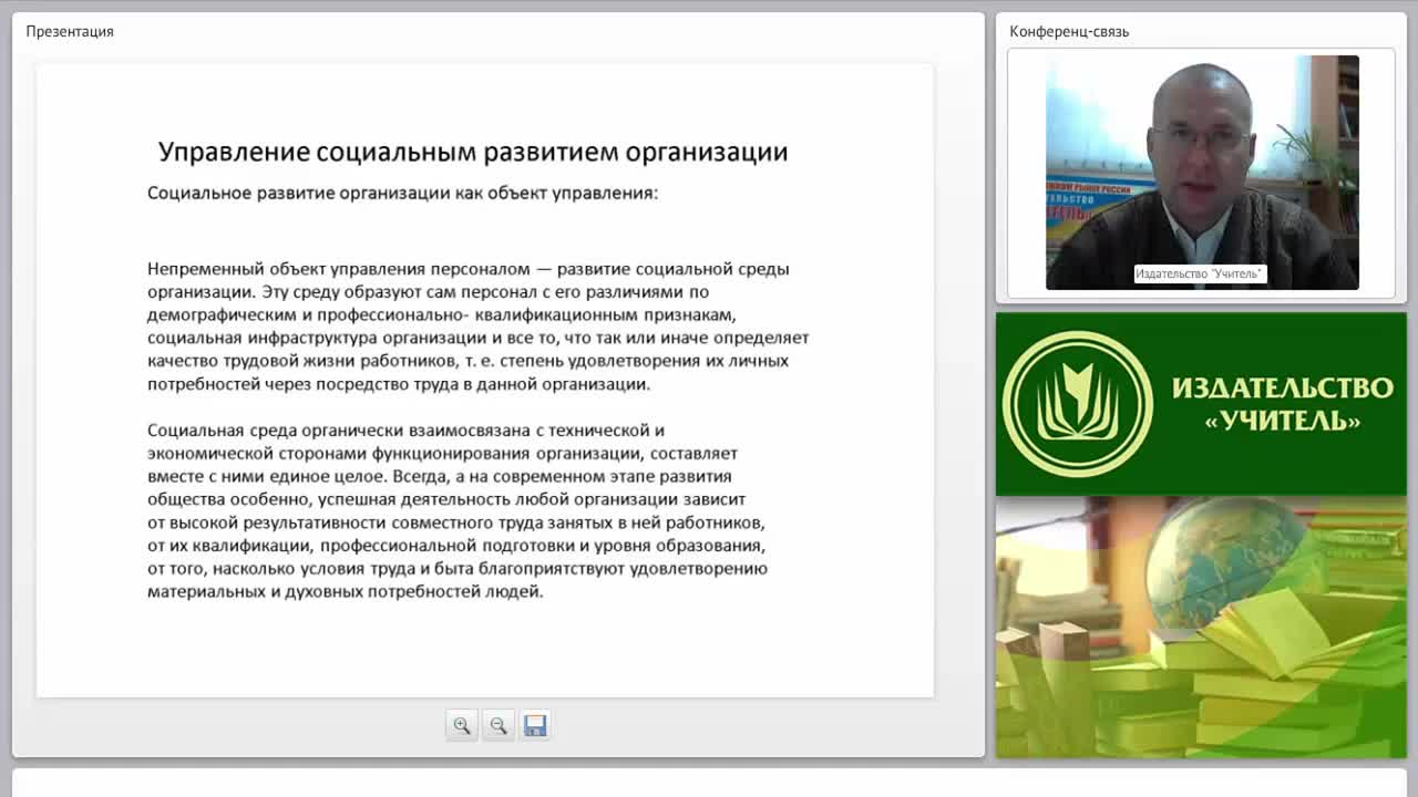 Управление поведением персонала организации - изображение № 3