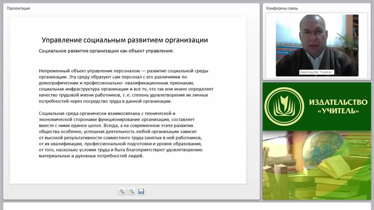 Управление поведением персонала организации - изображение № 4
