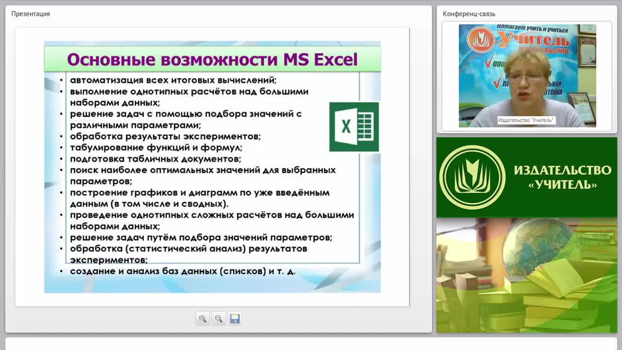 Обработка и форматирование информации в текстовом процессоре МS Excel (ФГОС) - изображение № 5