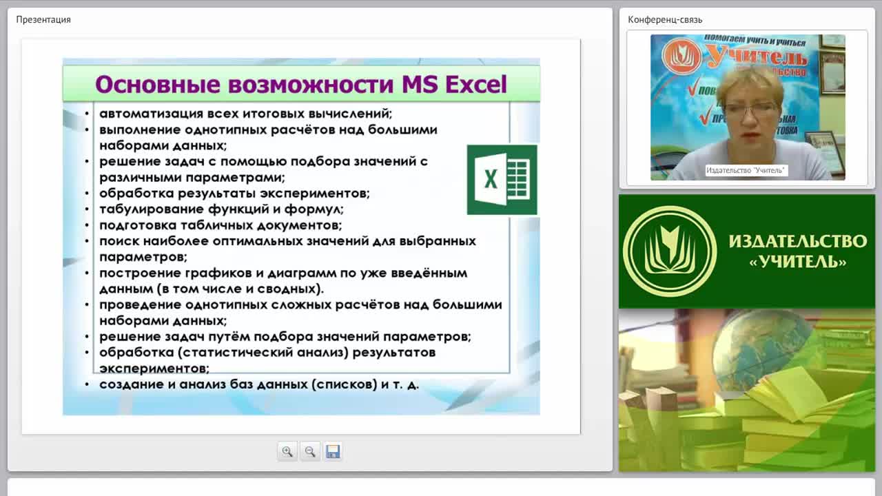 Обработка и форматирование информации в текстовом процессоре МS Excel (ФГОС) - изображение № 6