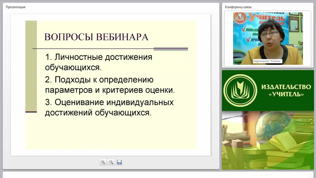 Личностные достижения обучающихся и критерии их оценивания - изображение № 3