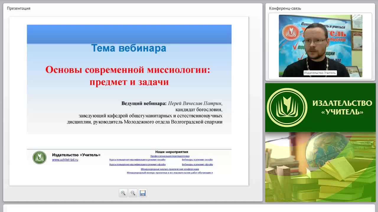 Основы современной миссиологии: предмет и задачи - изображение № 6