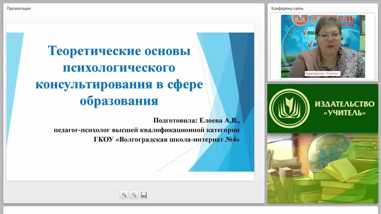 Теоретические основы психологического консультирования в сфере образования - изображение № 2