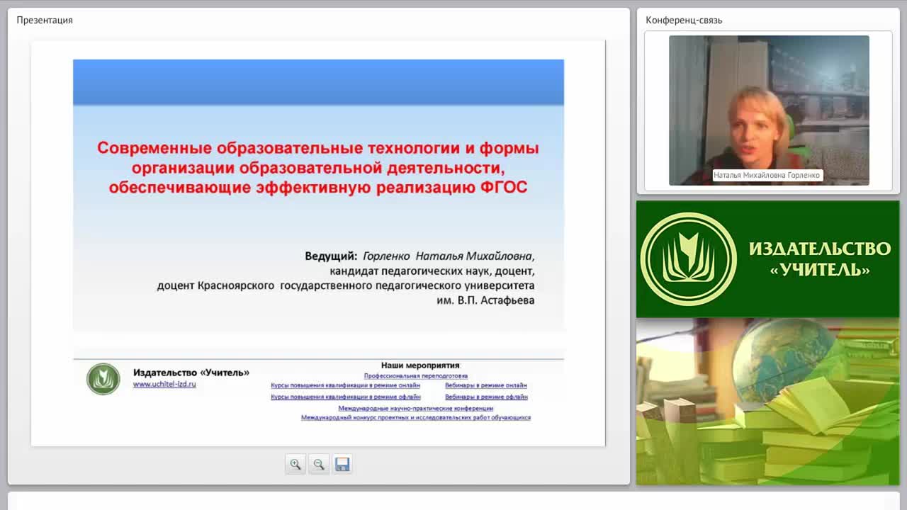 Современные образовательные технологии и формы организации образовательной деятельности, обеспечивающие эффективную реализацию ФГОС - изображение № 2