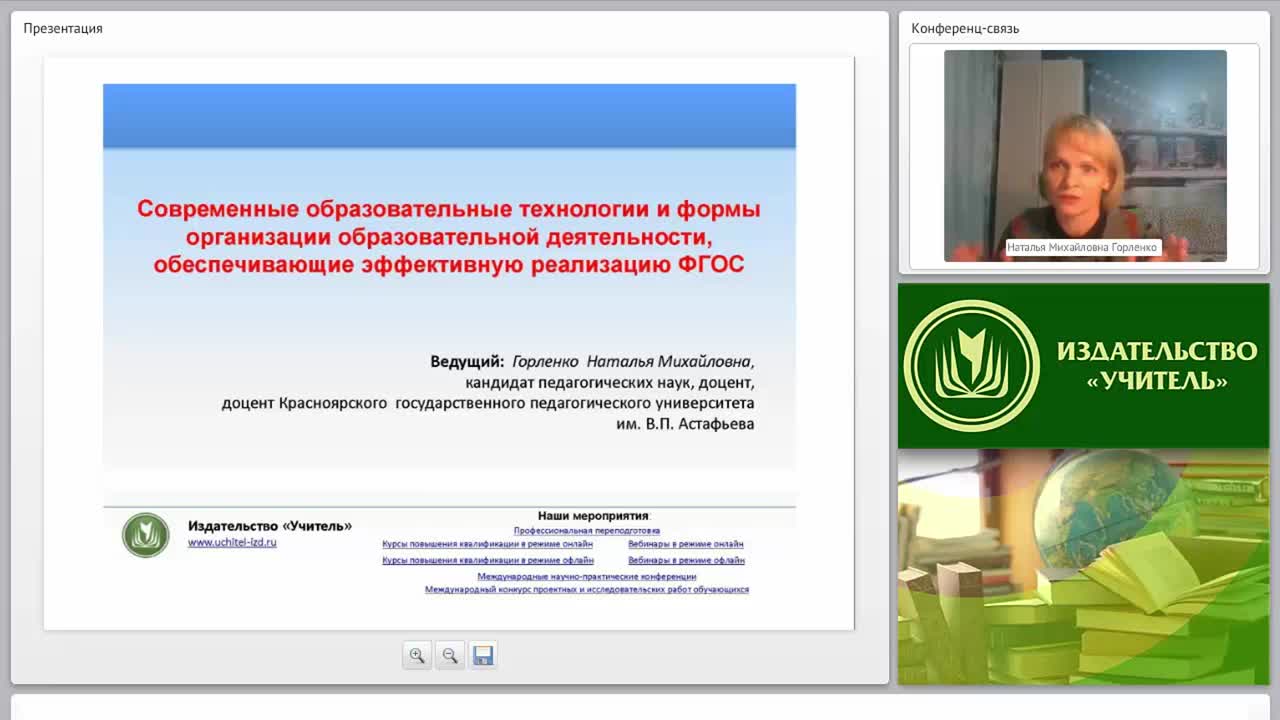 Современные образовательные технологии и формы организации образовательной деятельности, обеспечивающие эффективную реализацию ФГОС - изображение № 5