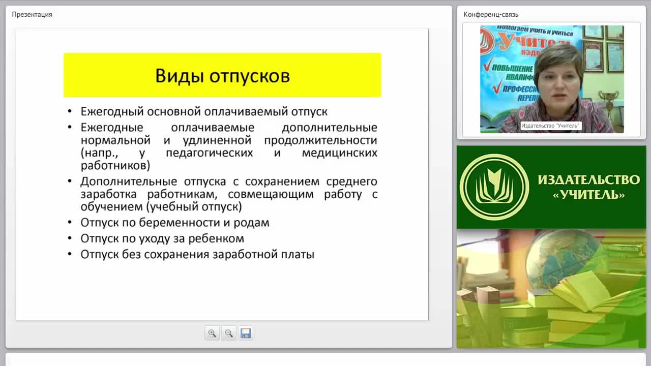 Кадровое делопроизводство: предоставление отпуска, переводы работника, направление в служебную командировку - изображение № 2