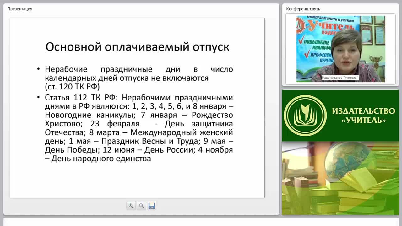 Кадровое делопроизводство: предоставление отпуска, переводы работника, направление в служебную командировку - изображение № 4