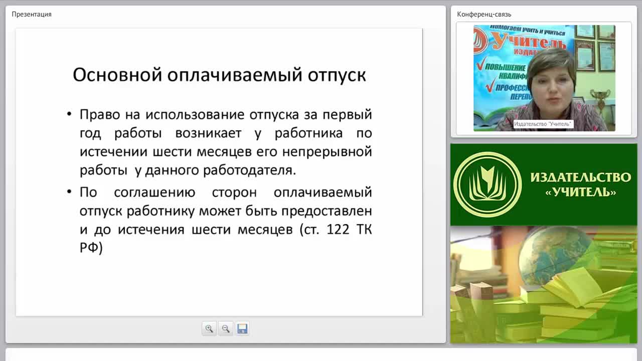 Кадровое делопроизводство: предоставление отпуска, переводы работника, направление в служебную командировку - изображение № 5