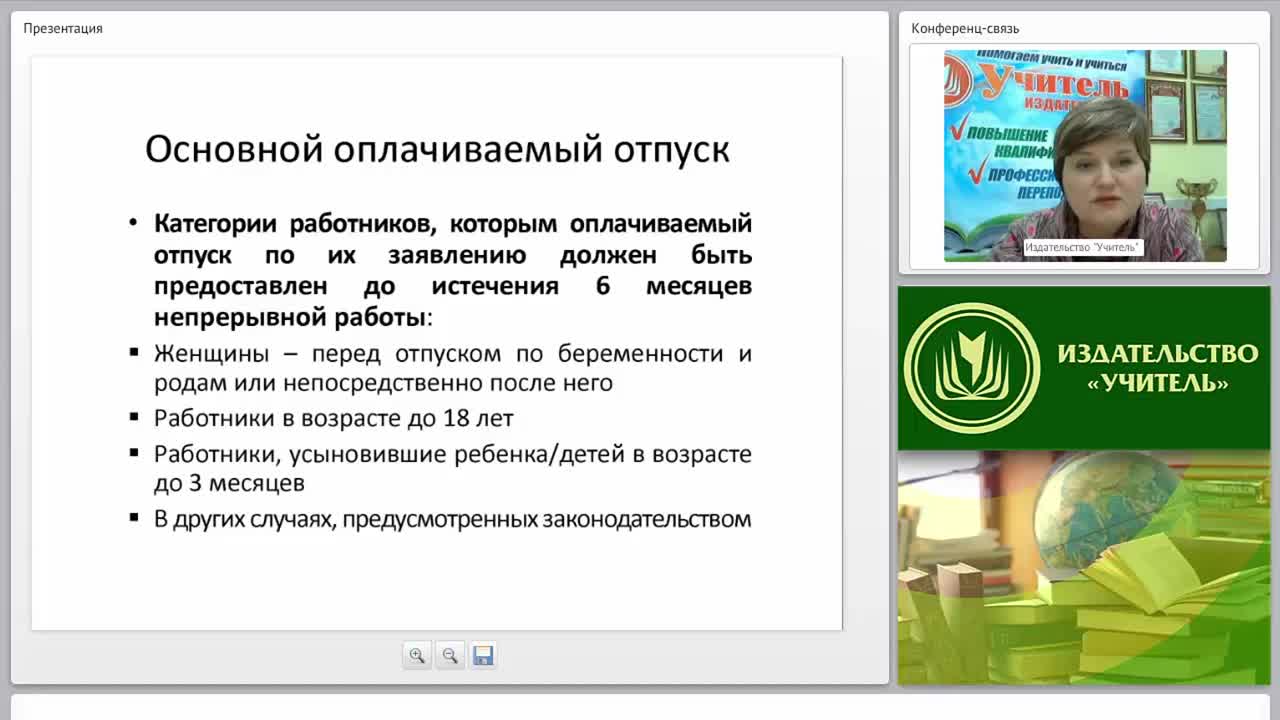 Кадровое делопроизводство: предоставление отпуска, переводы работника, направление в служебную командировку - изображение № 6