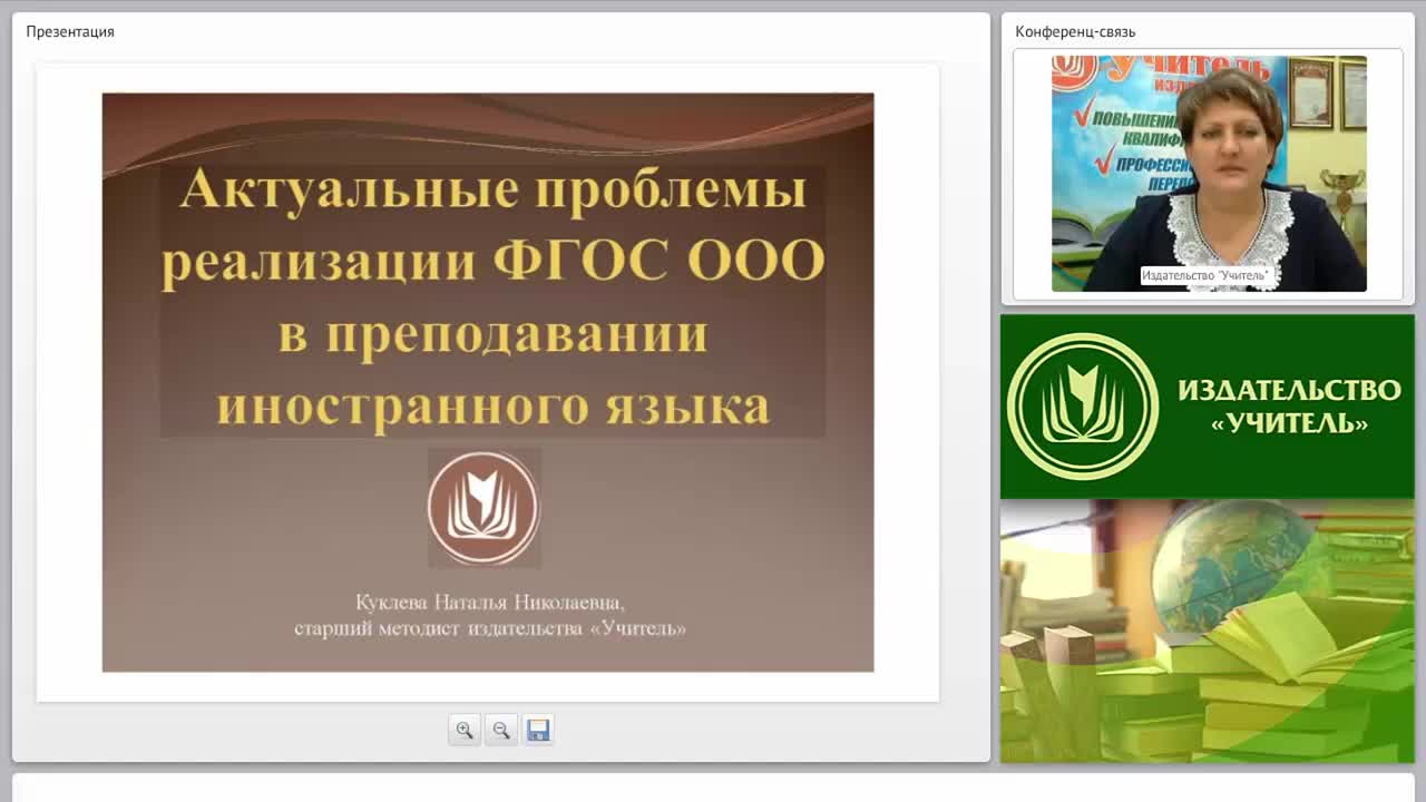 Актуальные проблемы реализации ФГОС ООО в преподавании иностранного языка - изображение № 2