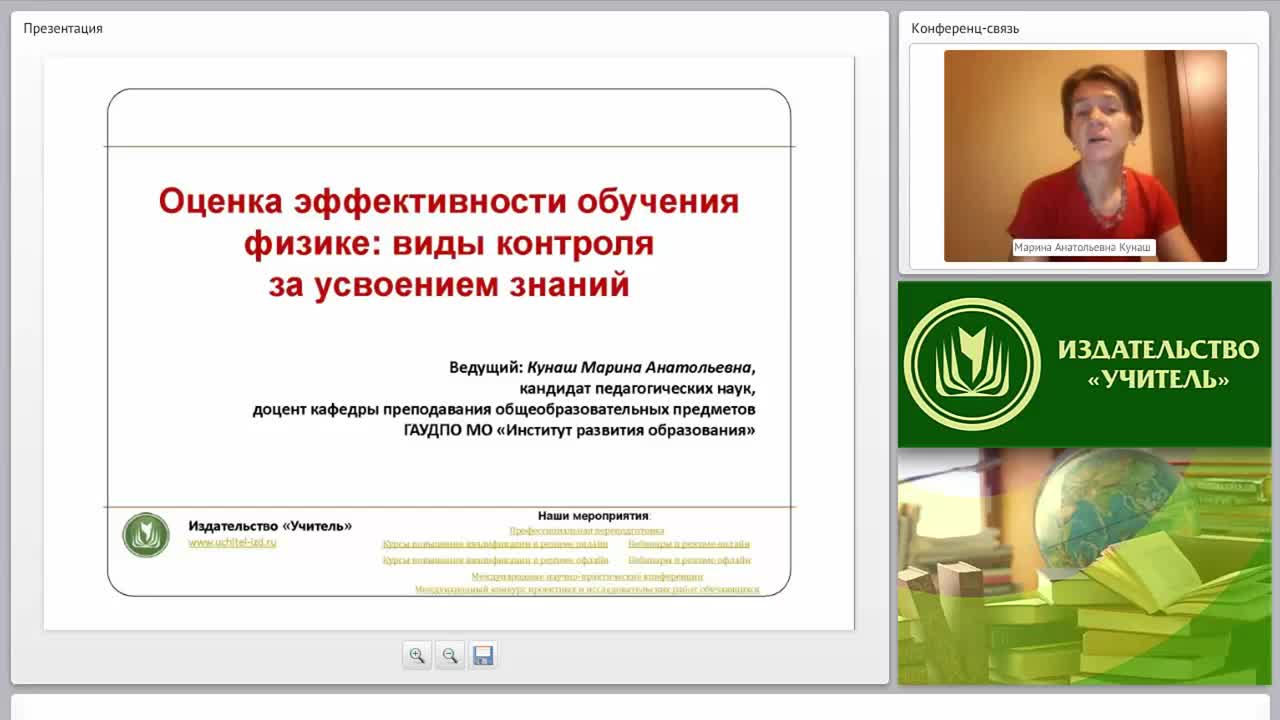 Оценка эффективности обучения физике: виды контроля за усвоением знаний - изображение № 2