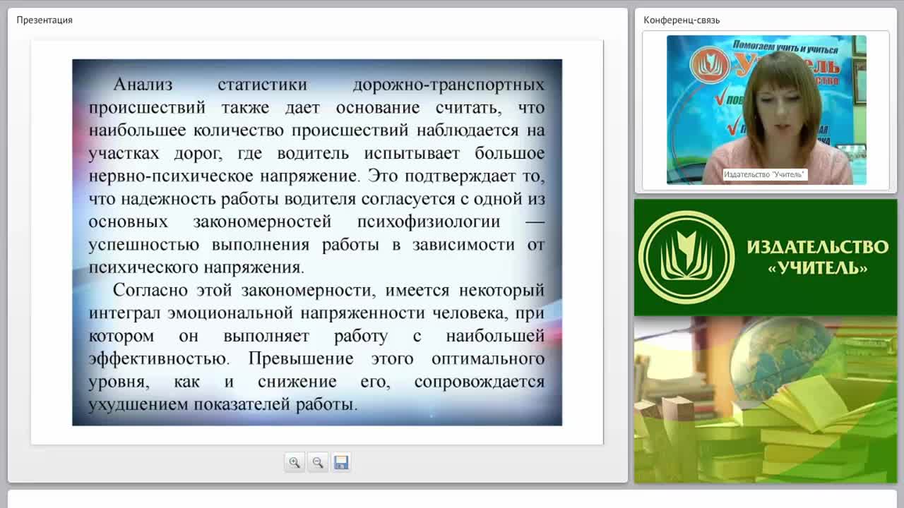 Психофизиологические основы деятельности водителя - изображение № 6