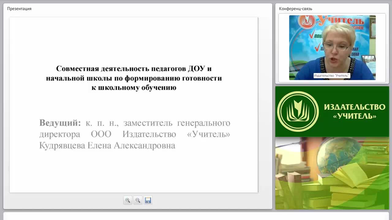 Совместная деятельность педагогов ДОУ и начальной школы по формированию готовности к школьному обучению - изображение № 2