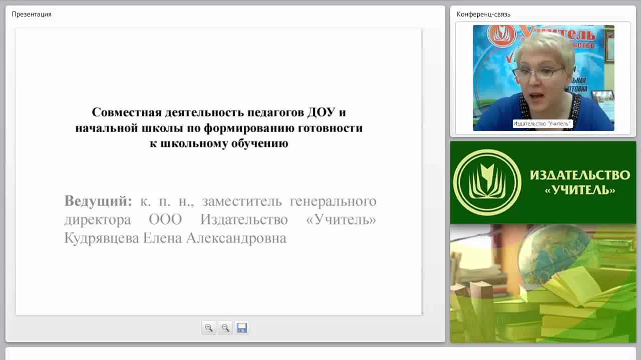 Совместная деятельность педагогов ДОУ и начальной школы по формированию готовности к школьному обучению - изображение № 4