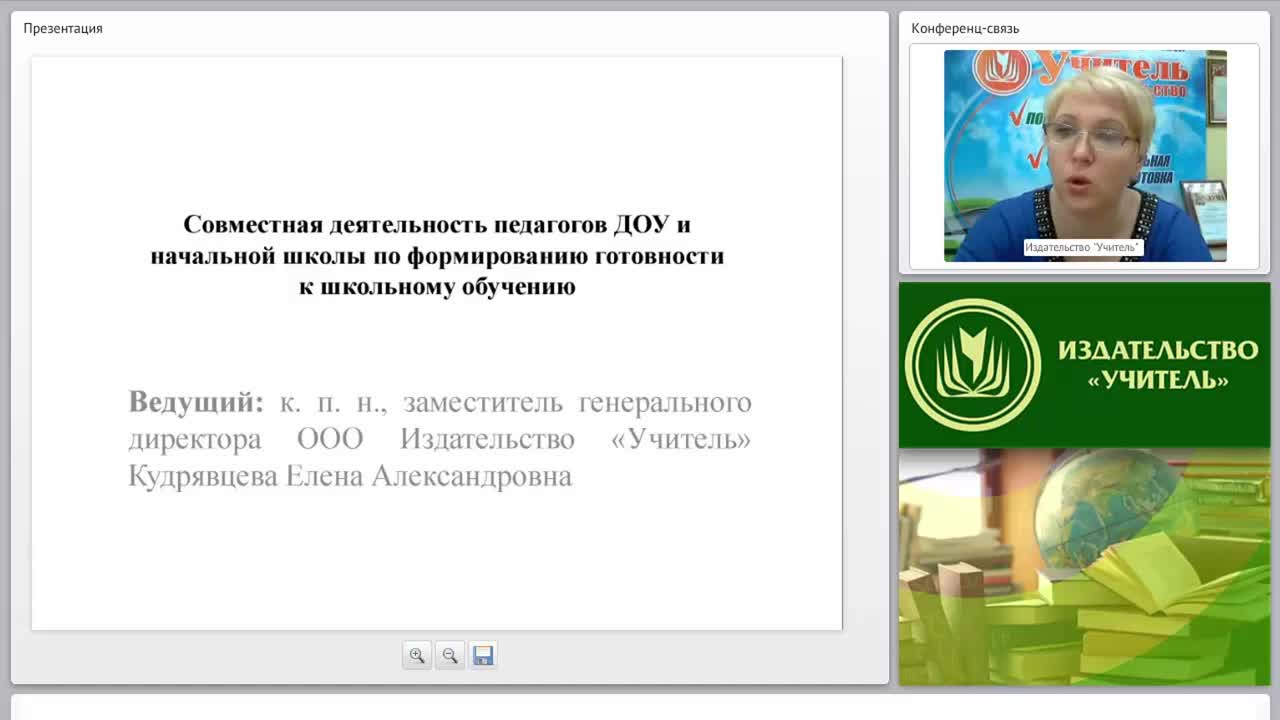 Совместная деятельность педагогов ДОУ и начальной школы по формированию готовности к школьному обучению - изображение № 5