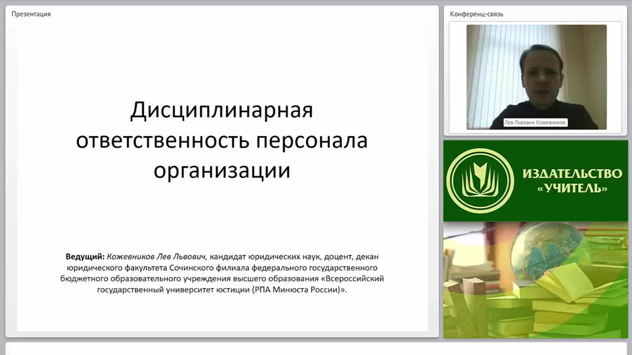 Дисциплинарная ответственность персонала организации - изображение № 2