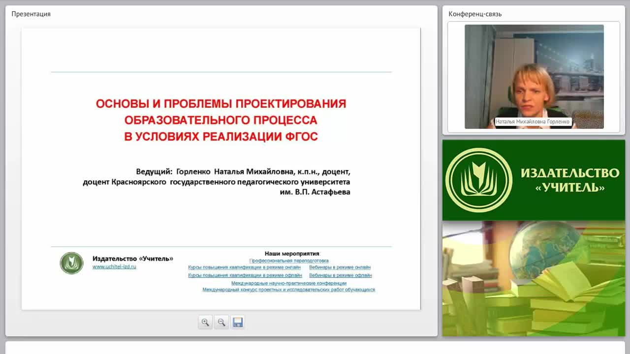 Основы и проблемы проектирования образовательного процесса в условиях реализации ФГОС - изображение № 2