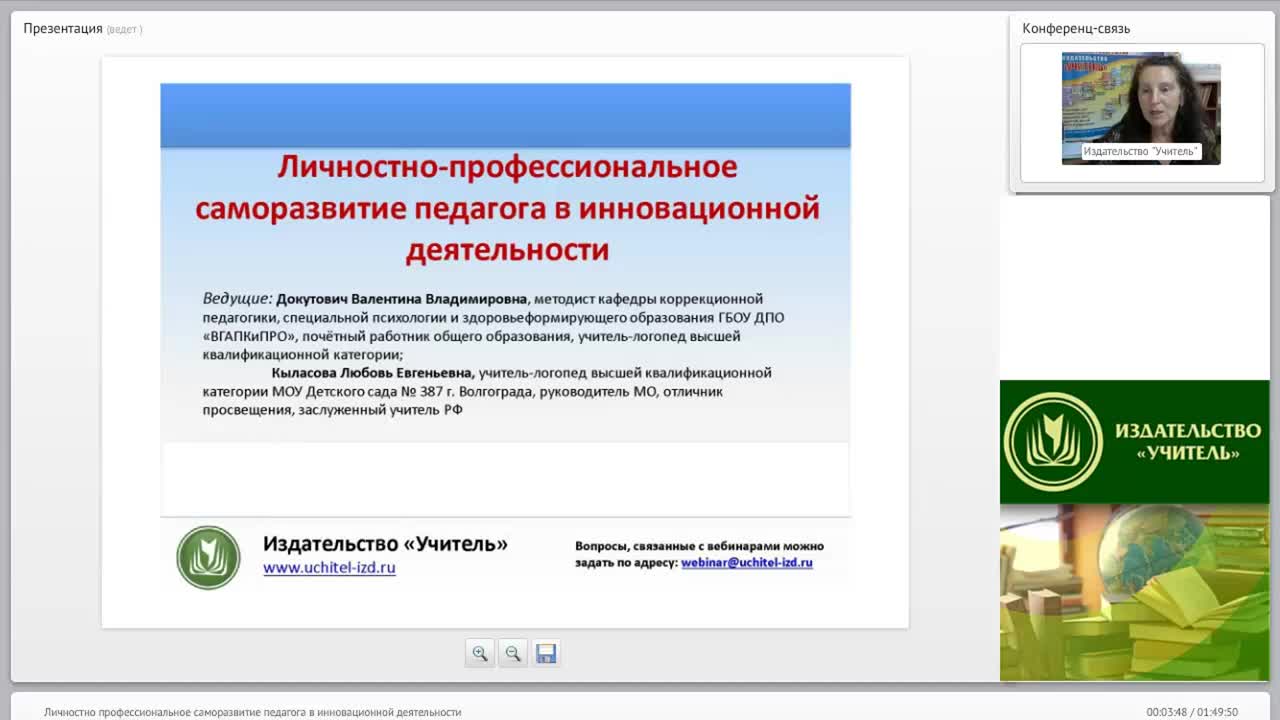 Личностно-профессиональное саморазвитие педагога в инновационной деятельности - изображение № 4