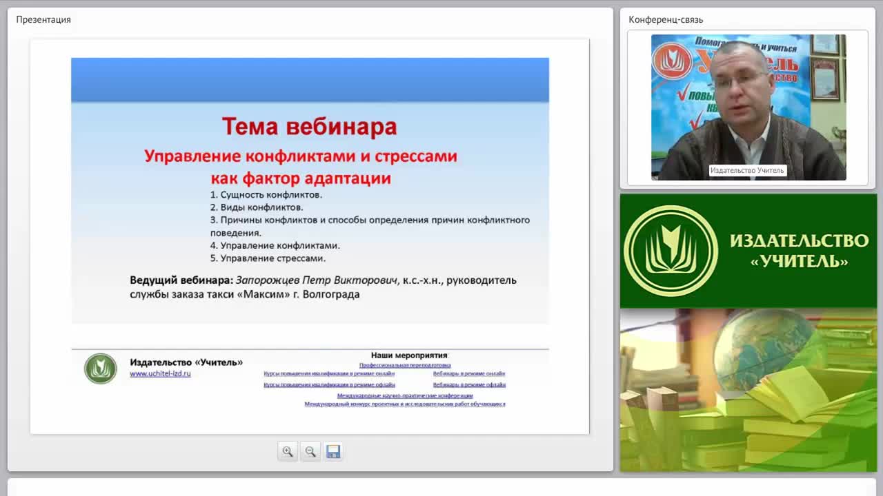 Управление конфликтами и стрессами как фактор адаптации персонала - изображение № 2