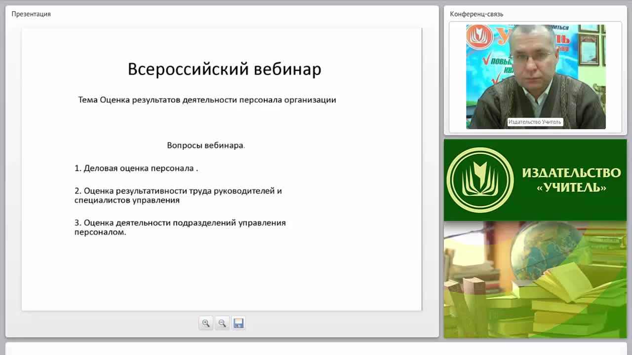 Оценка результатов деятельности персонала организации - изображение № 2
