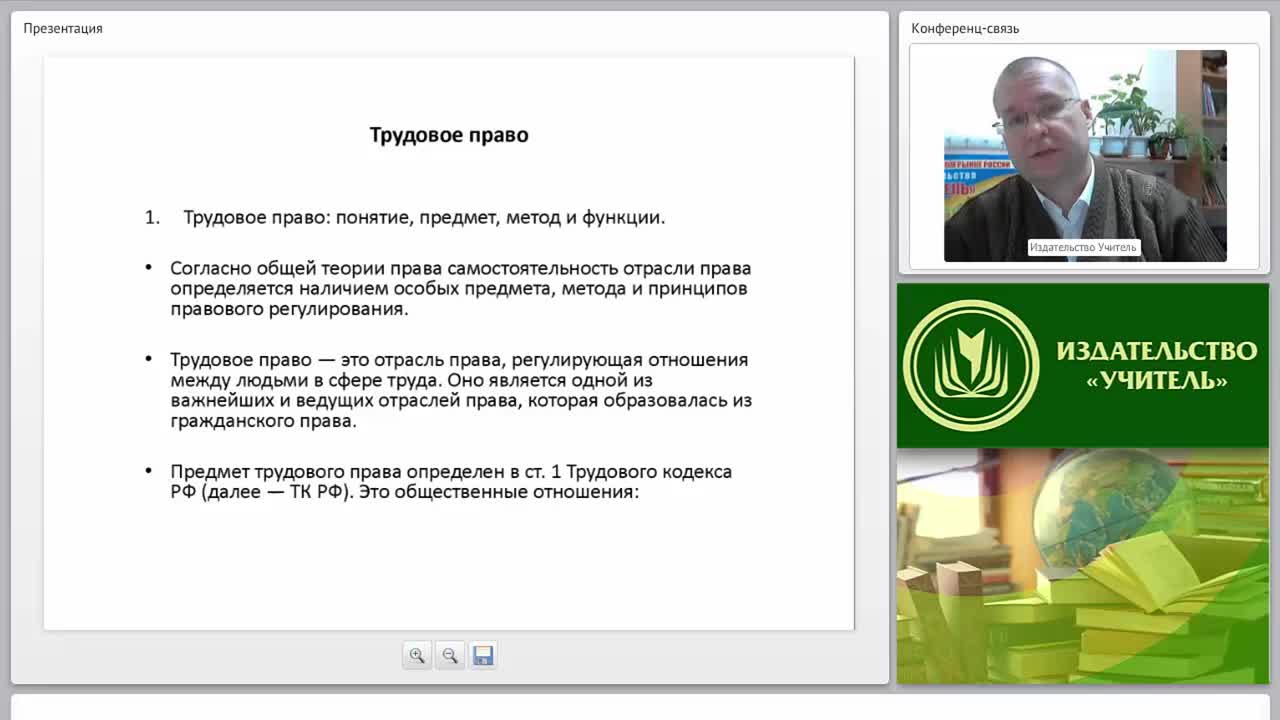Законодательные акты, регулирующие трудовые отношения в организации - изображение № 3