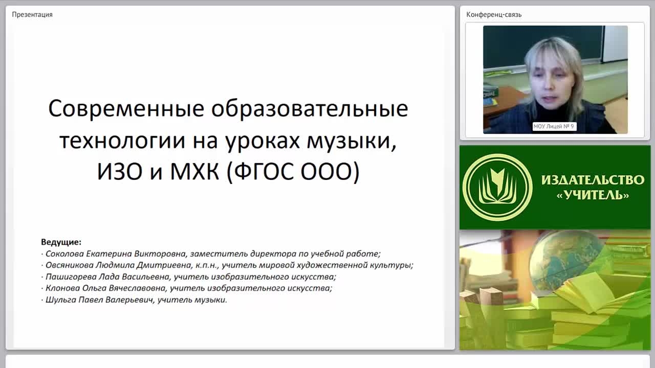 Современные образовательные технологии на уроках музыки, ИЗО и МХК (ФГОС ООО) - изображение № 2