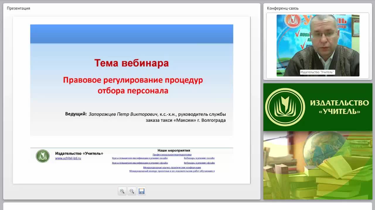 Правовое регулирование процедур отбора персонала - изображение № 2