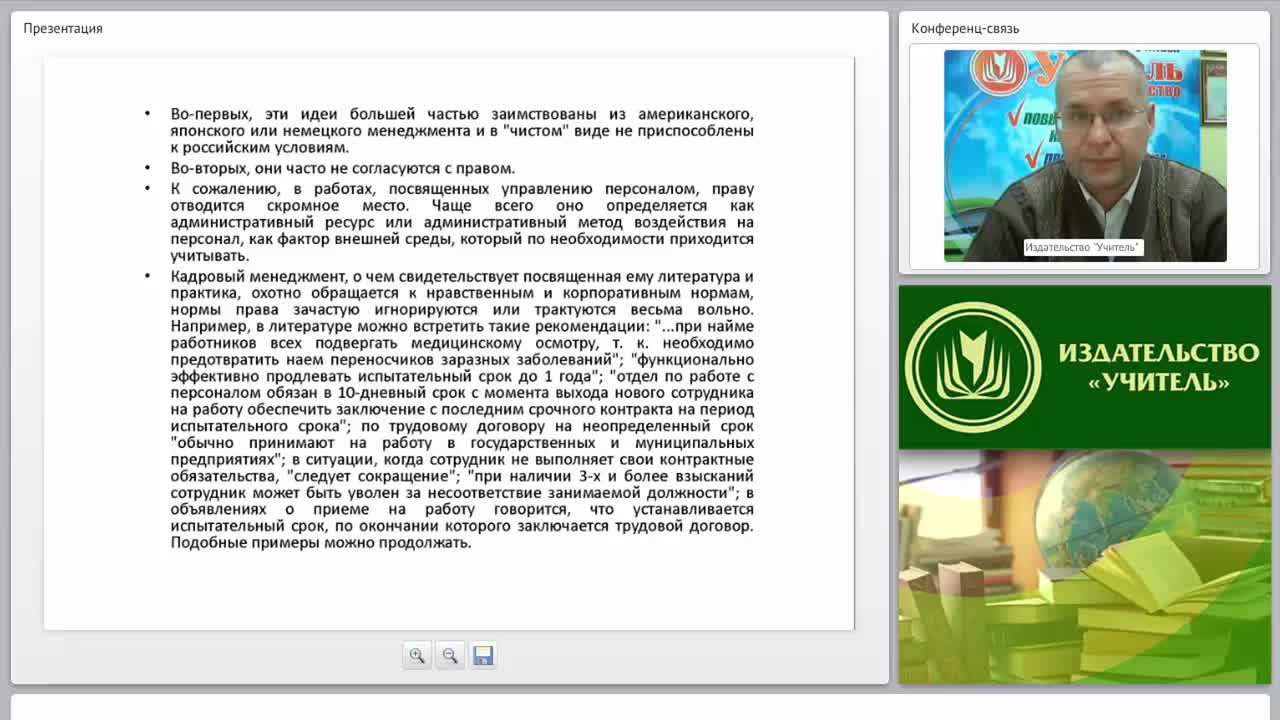 Правовое регулирование процедур отбора персонала - изображение № 5