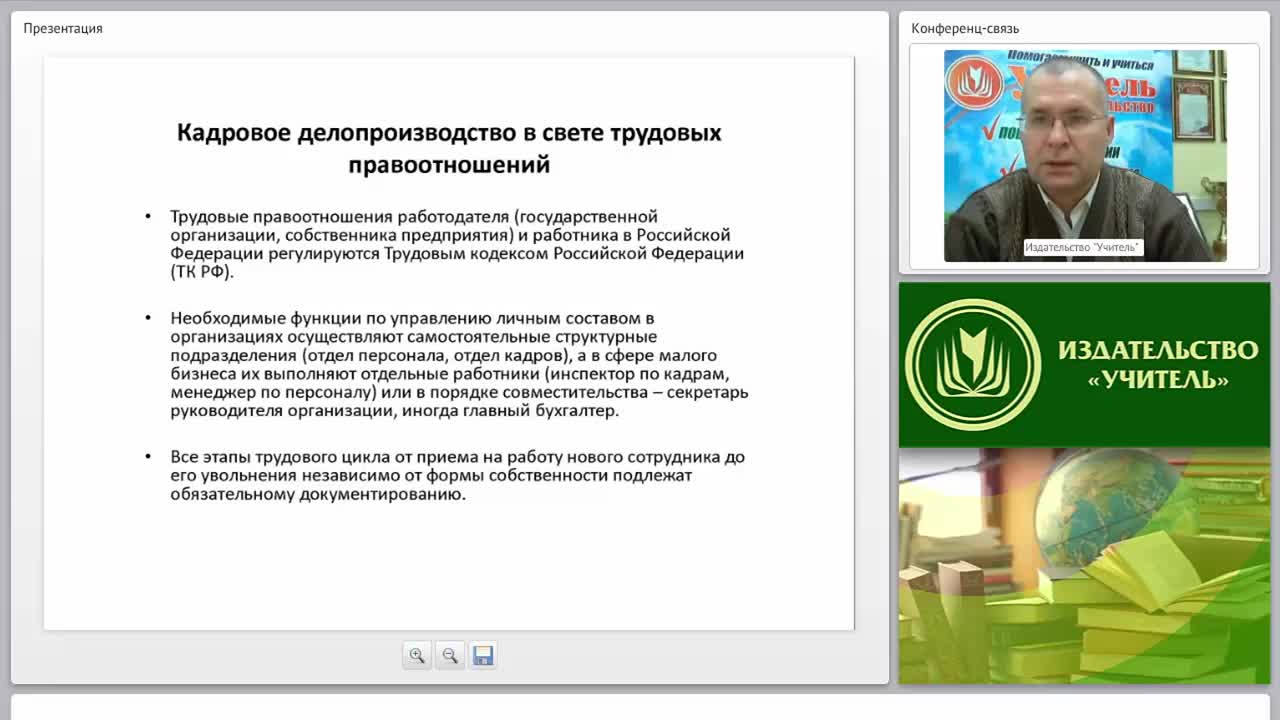 Юридическое сопровождение кадрового делопроизводства - изображение № 3
