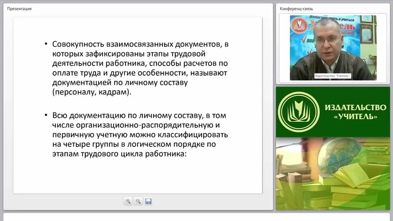 Юридическое сопровождение кадрового делопроизводства - изображение № 4